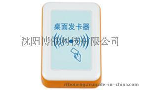 沈阳博能科技 RFID读写器 超高频桌面式发卡器